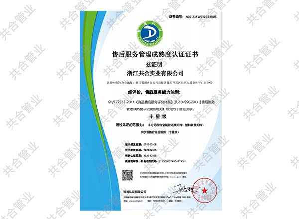 售后服務管理成熟度十星